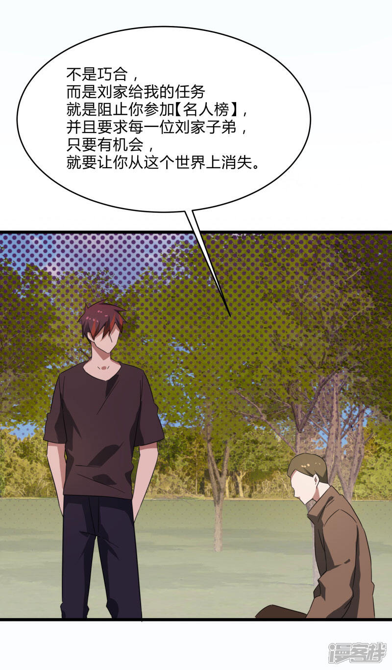 《桃运高手》第2季第30话 决出最强五人 第24页