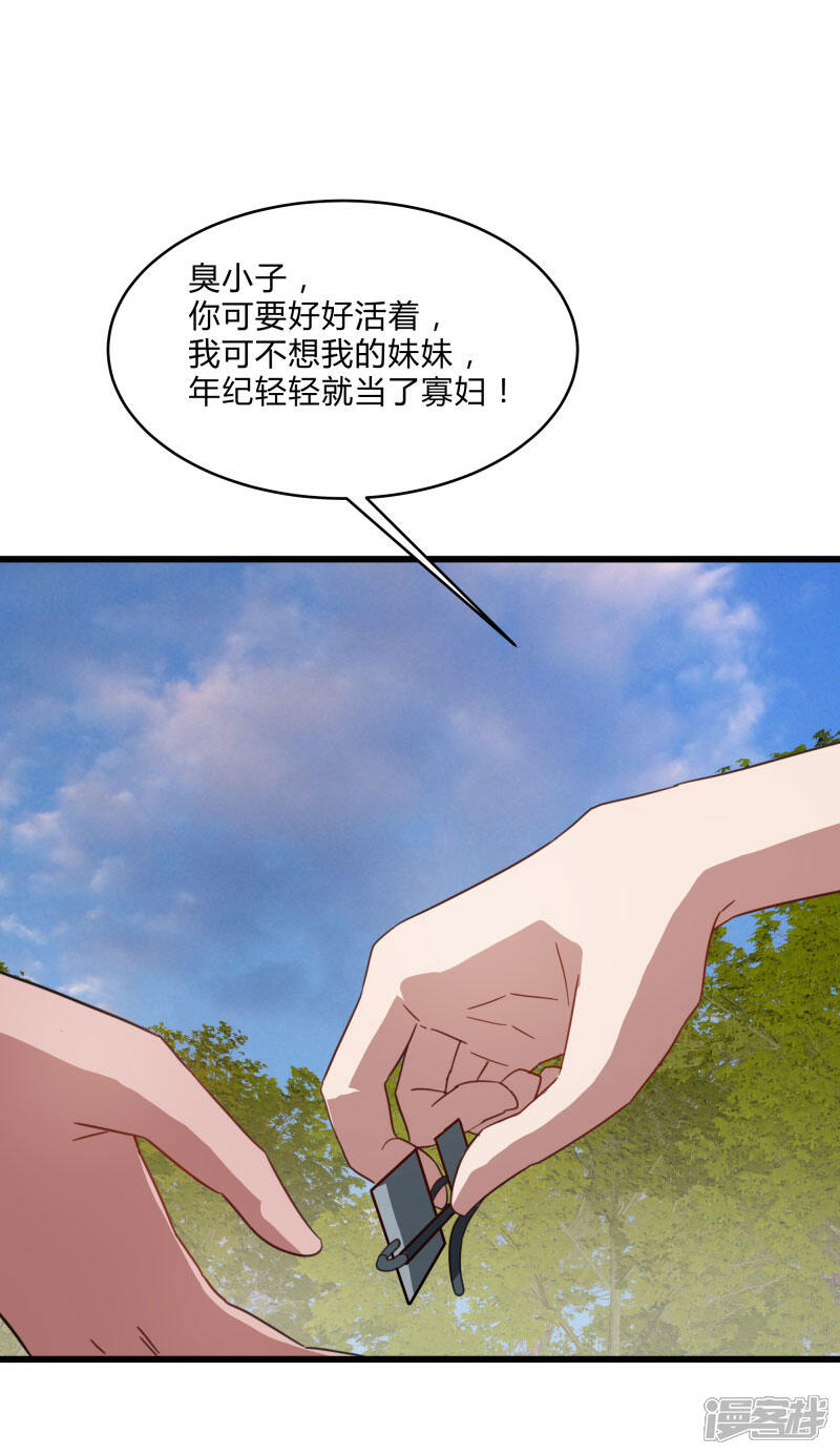 《桃运高手》第2季第30话 决出最强五人 第28页
