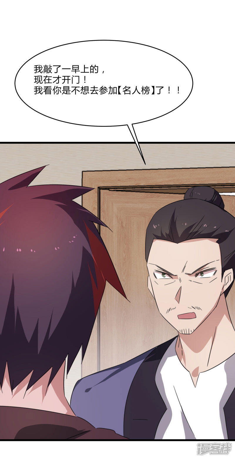 《桃运高手》第2季第31话 世界不止有武力 第10页