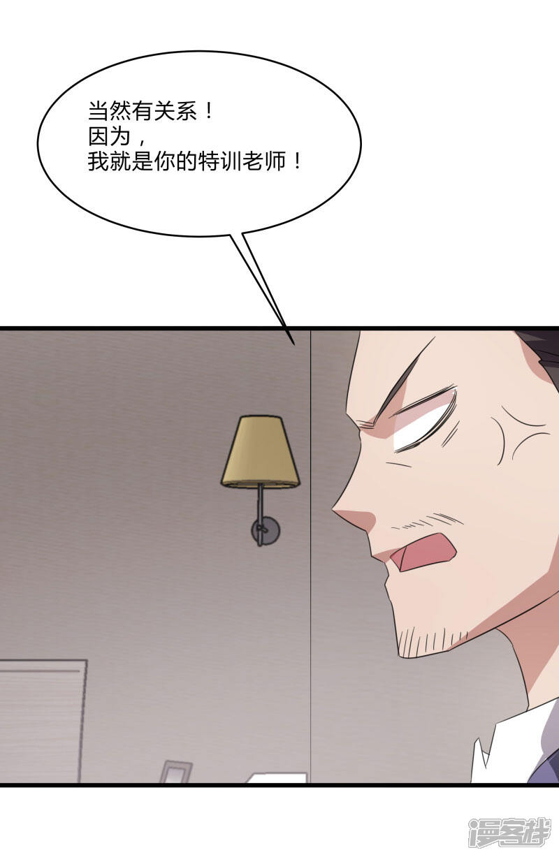 《桃运高手》第2季第31话 世界不止有武力 第12页