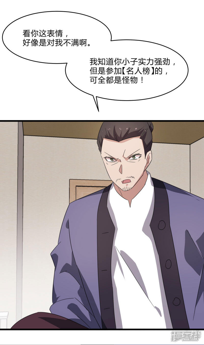 《桃运高手》第2季第31话 世界不止有武力 第14页