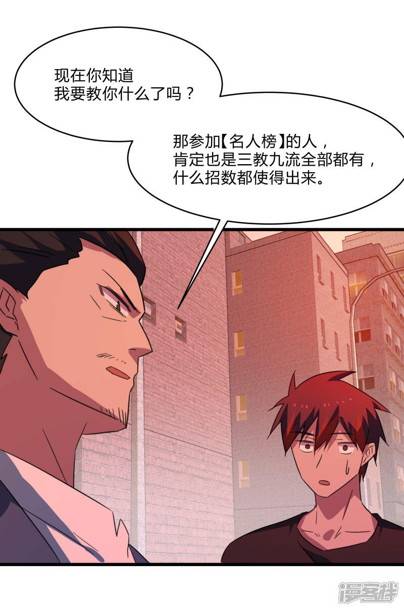 《桃运高手》第2季第31话 世界不止有武力 第28页