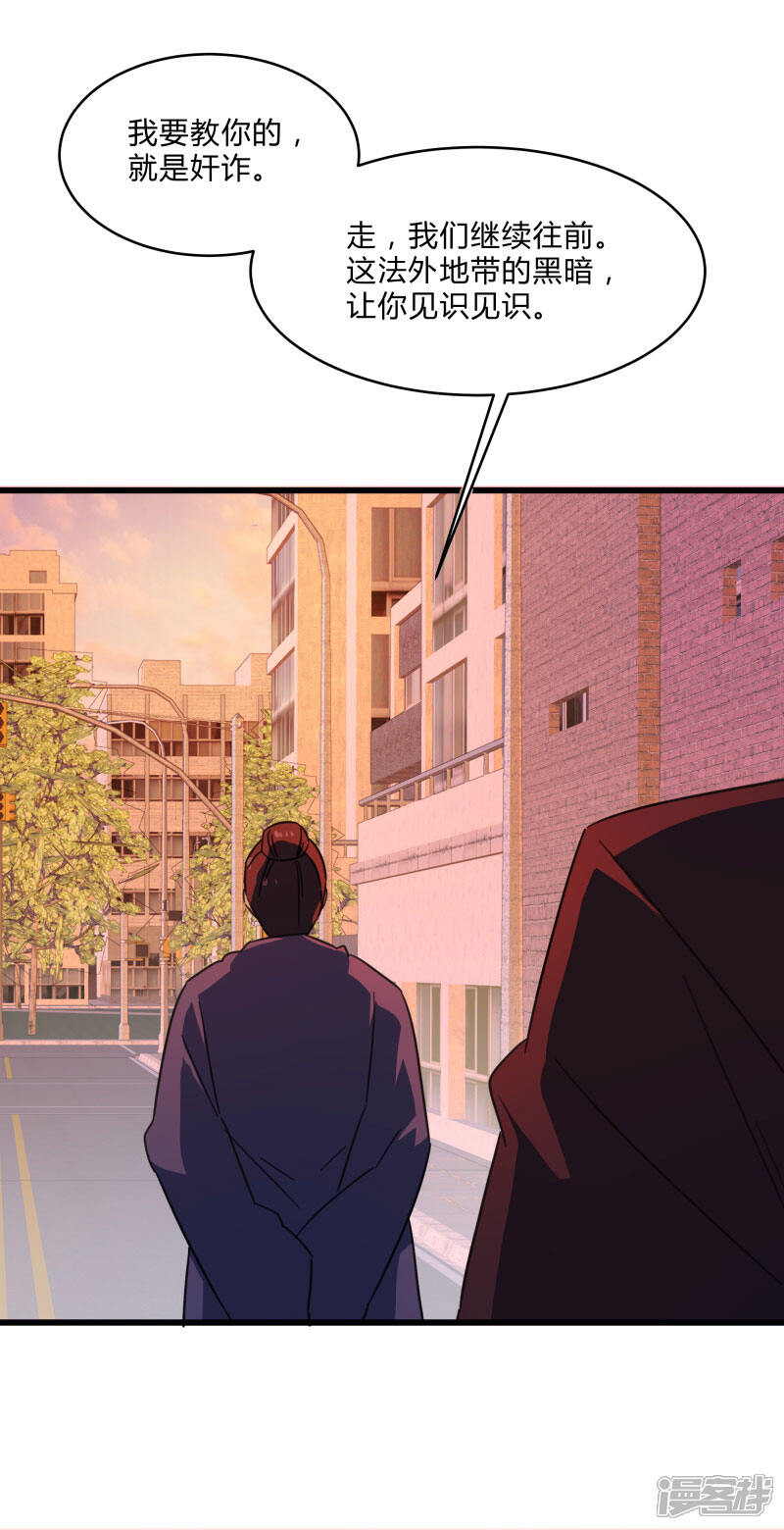 《桃运高手》第2季第31话 世界不止有武力 第29页