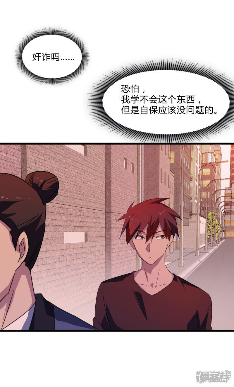 《桃运高手》第2季第31话 世界不止有武力 第30页