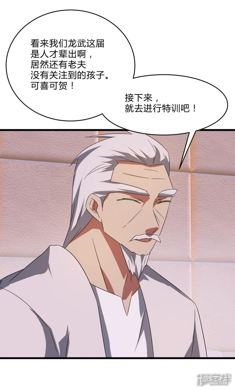 《桃运高手》第2季第31话 世界不止有武力 第3页
