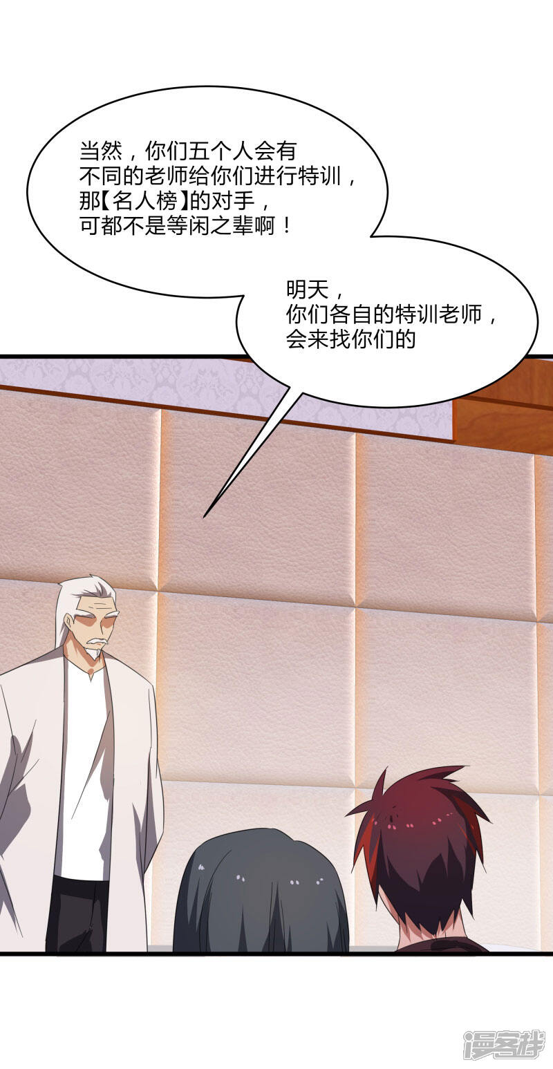 《桃运高手》第2季第31话 世界不止有武力 第5页
