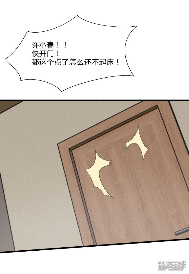 《桃运高手》第2季第31话 世界不止有武力 第7页