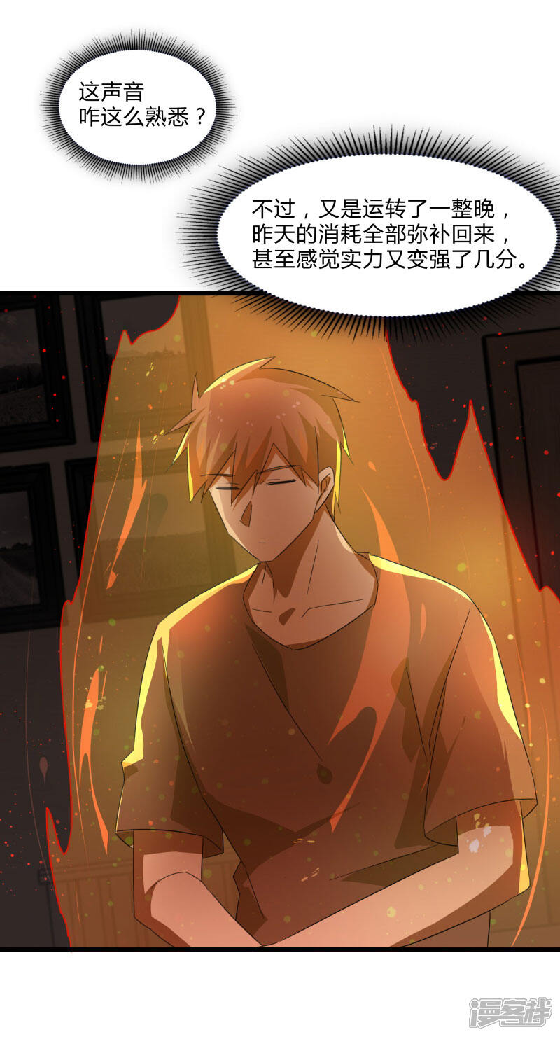 《桃运高手》第2季第31话 世界不止有武力 第8页