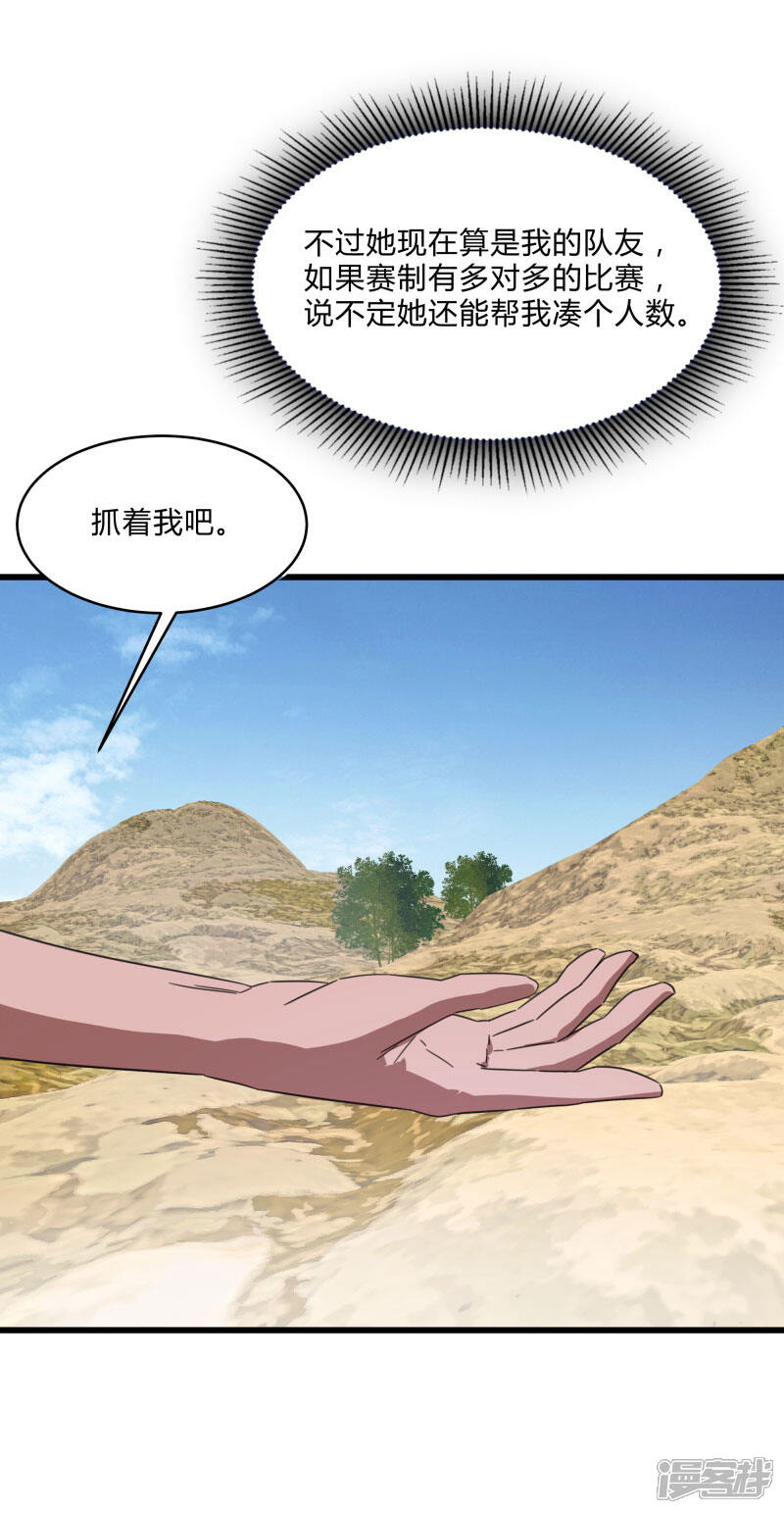 《桃运高手》第2季第32话 阴阳师协会又来了！ 第11页