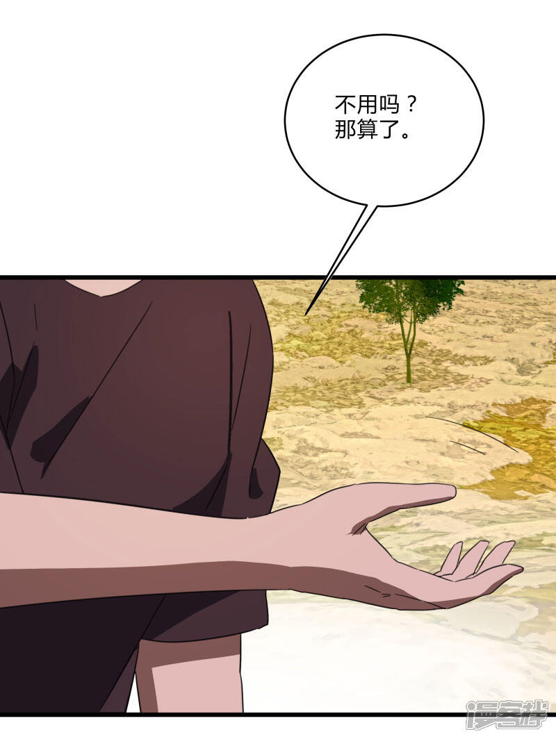 《桃运高手》第2季第32话 阴阳师协会又来了！ 第13页