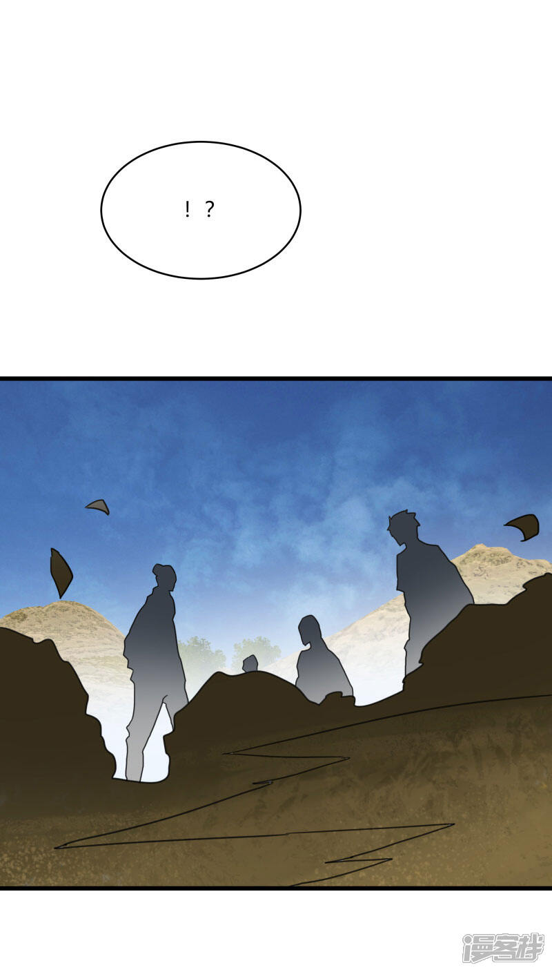 《桃运高手》第2季第32话 阴阳师协会又来了！ 第17页