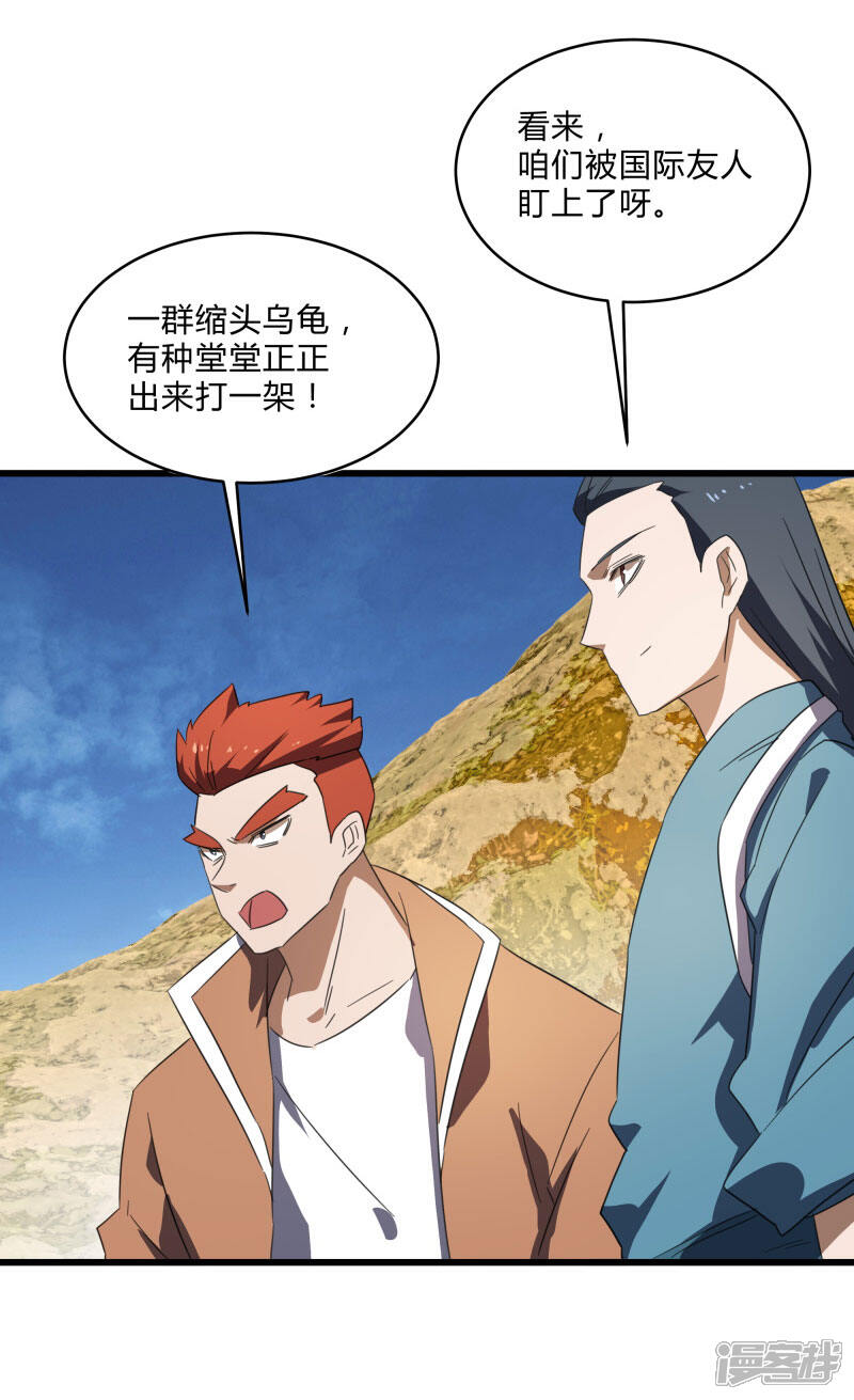 《桃运高手》第2季第32话 阴阳师协会又来了！ 第24页
