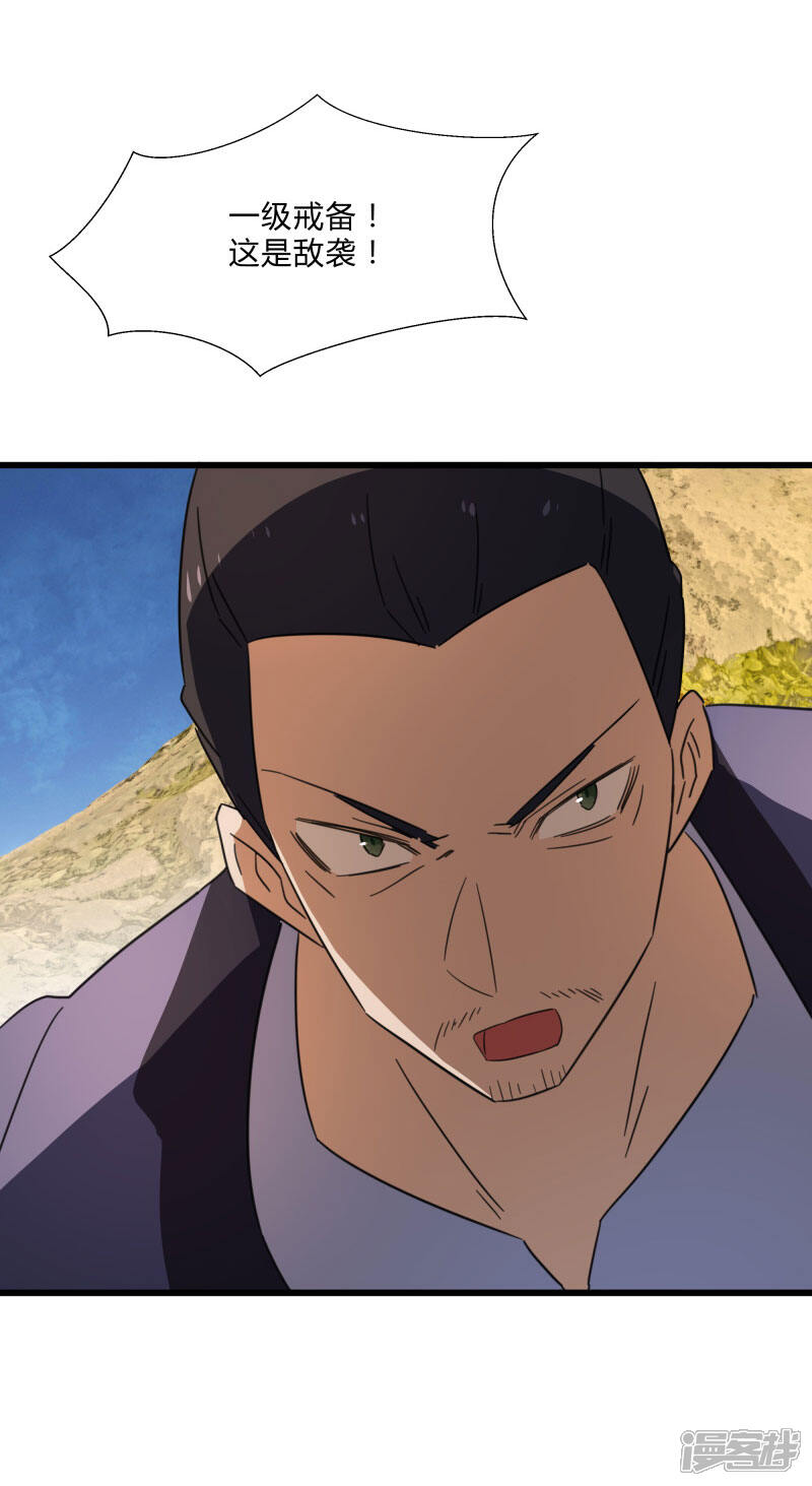 《桃运高手》第2季第32话 阴阳师协会又来了！ 第25页