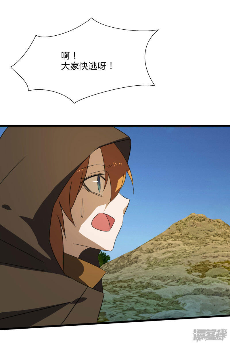 《桃运高手》第2季第32话 阴阳师协会又来了！ 第27页
