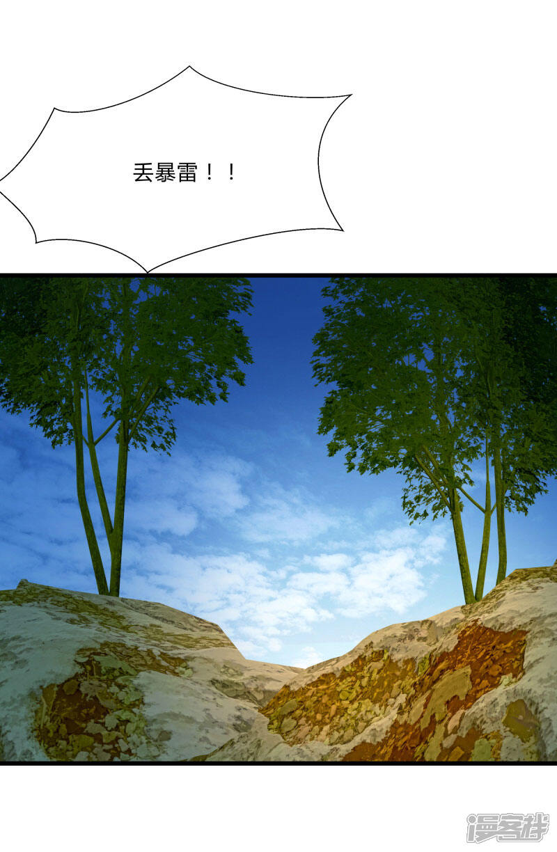 《桃运高手》第2季第32话 阴阳师协会又来了！ 第30页