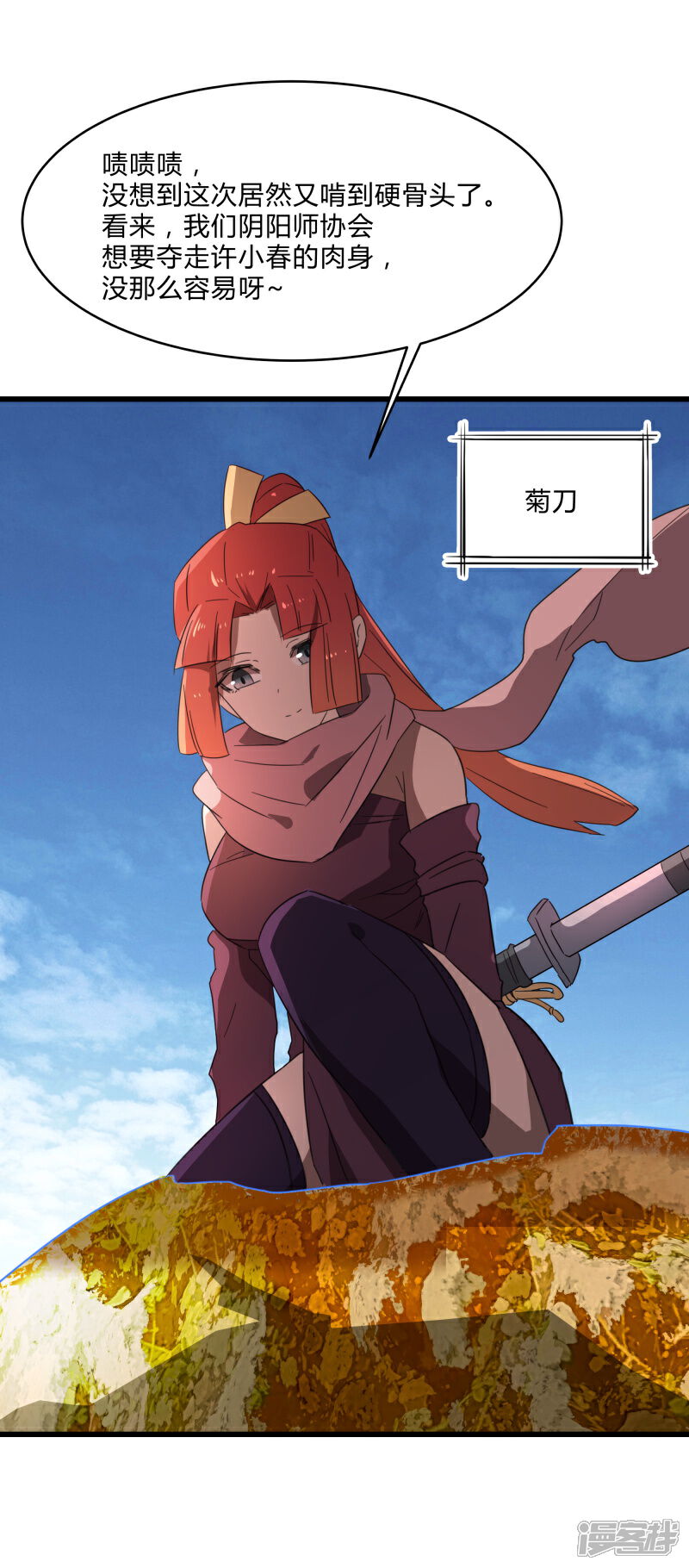 《桃运高手》第2季第32话 阴阳师协会又来了！ 第35页
