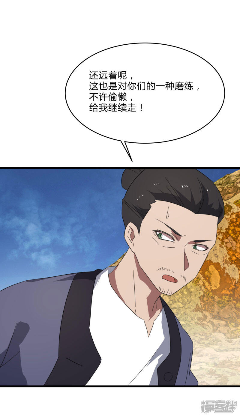 《桃运高手》第2季第32话 阴阳师协会又来了！ 第4页