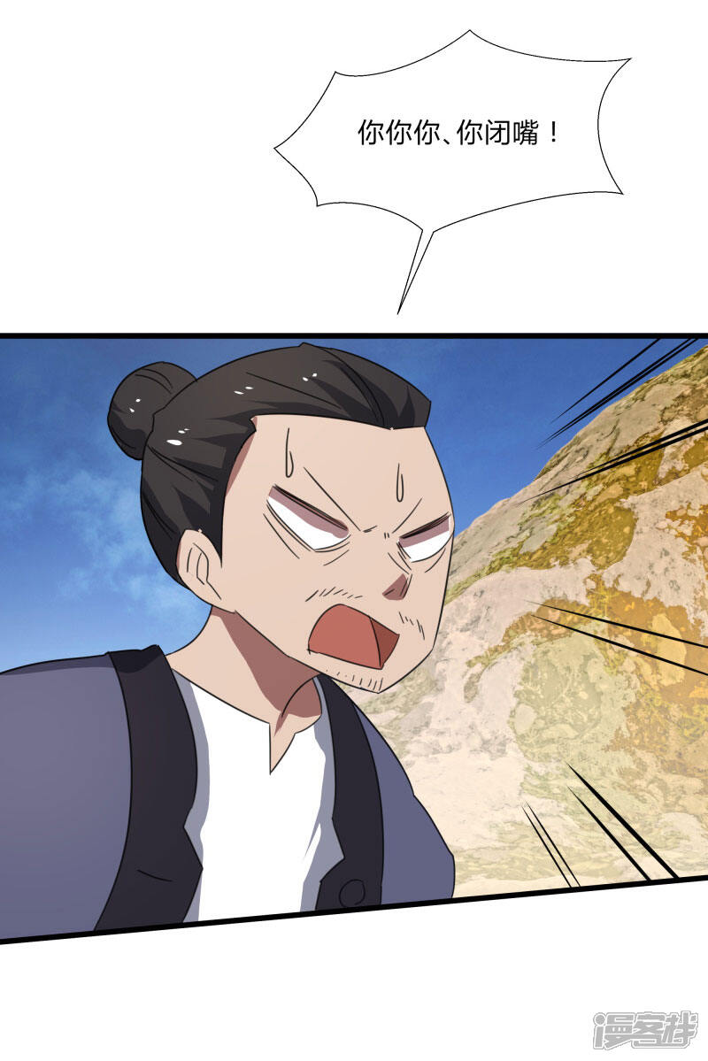 《桃运高手》第2季第32话 阴阳师协会又来了！ 第6页