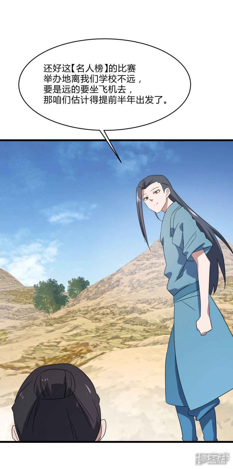 《桃运高手》第2季第32话 阴阳师协会又来了！ 第7页