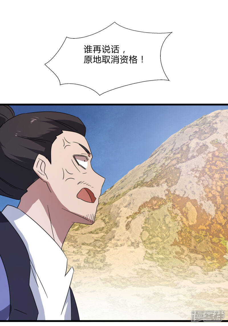 《桃运高手》第2季第32话 阴阳师协会又来了！ 第8页