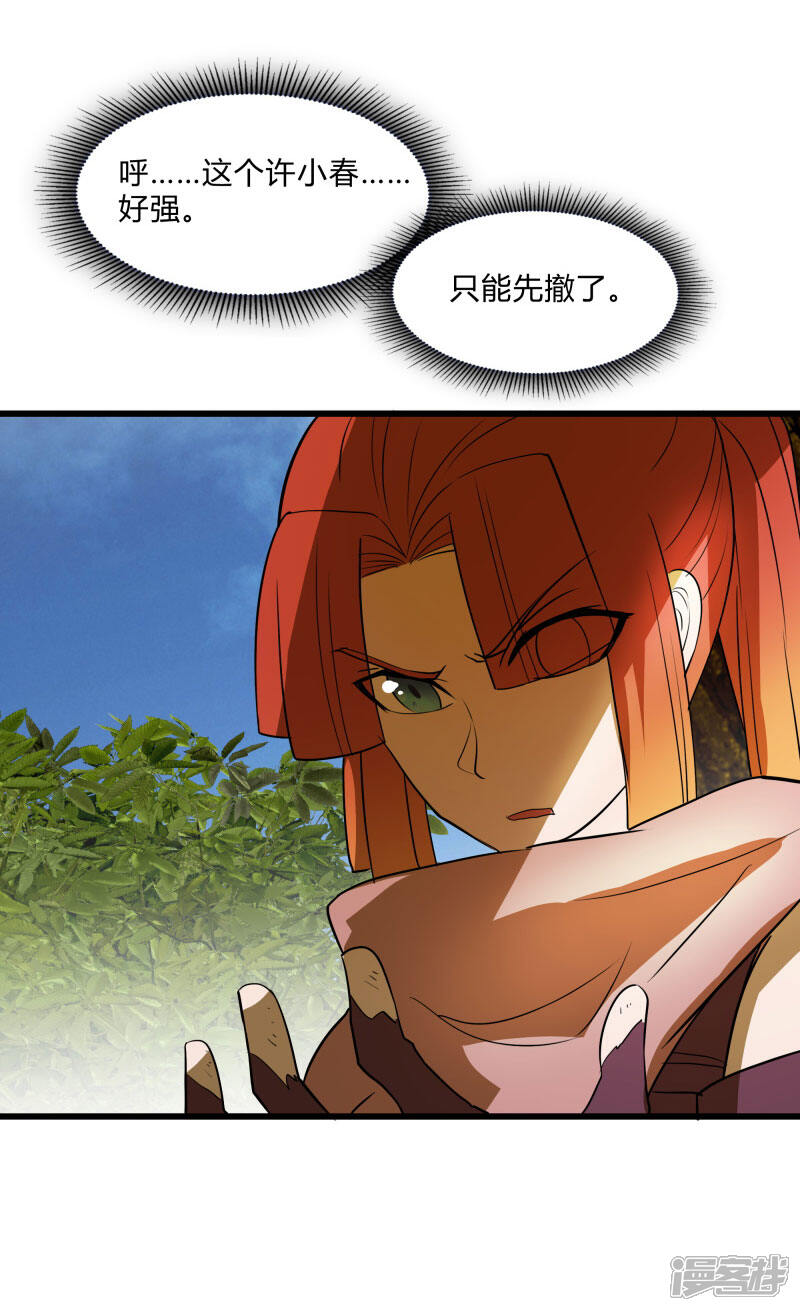 《桃运高手》第2季第34话 炎刃斩裂万物！ 第23页