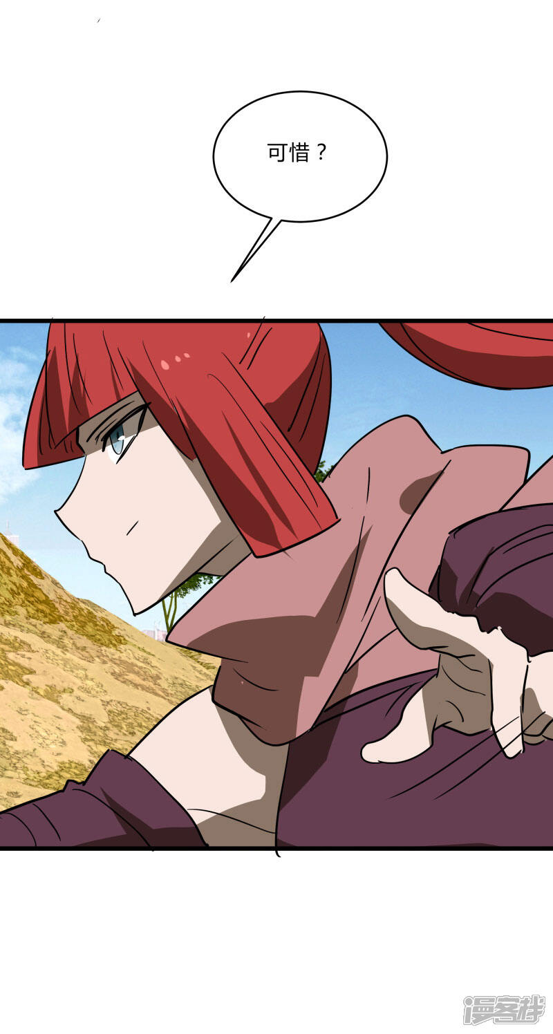 《桃运高手》第2季第33话 他的改变！ 第30页