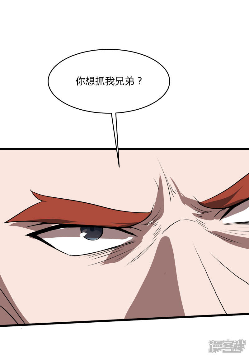 《桃运高手》第2季第33话 他的改变！ 第3页
