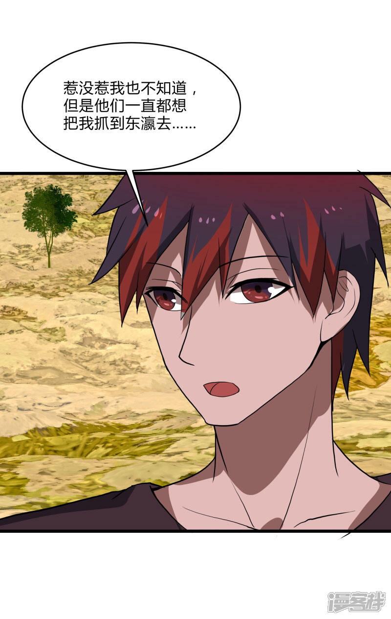 《桃运高手》第2季第33话 他的改变！ 第6页