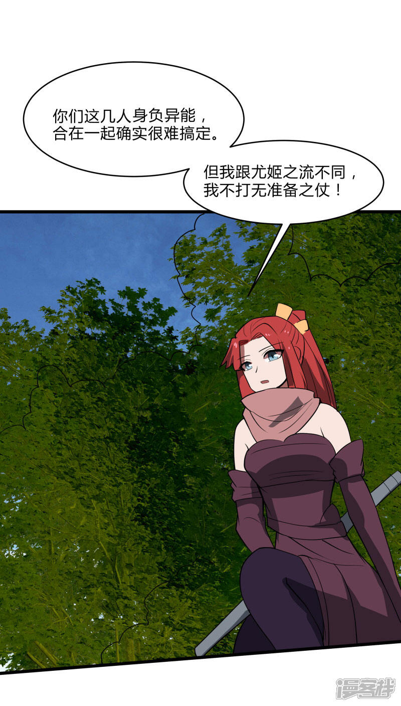 《桃运高手》第2季第33话 他的改变！ 第7页