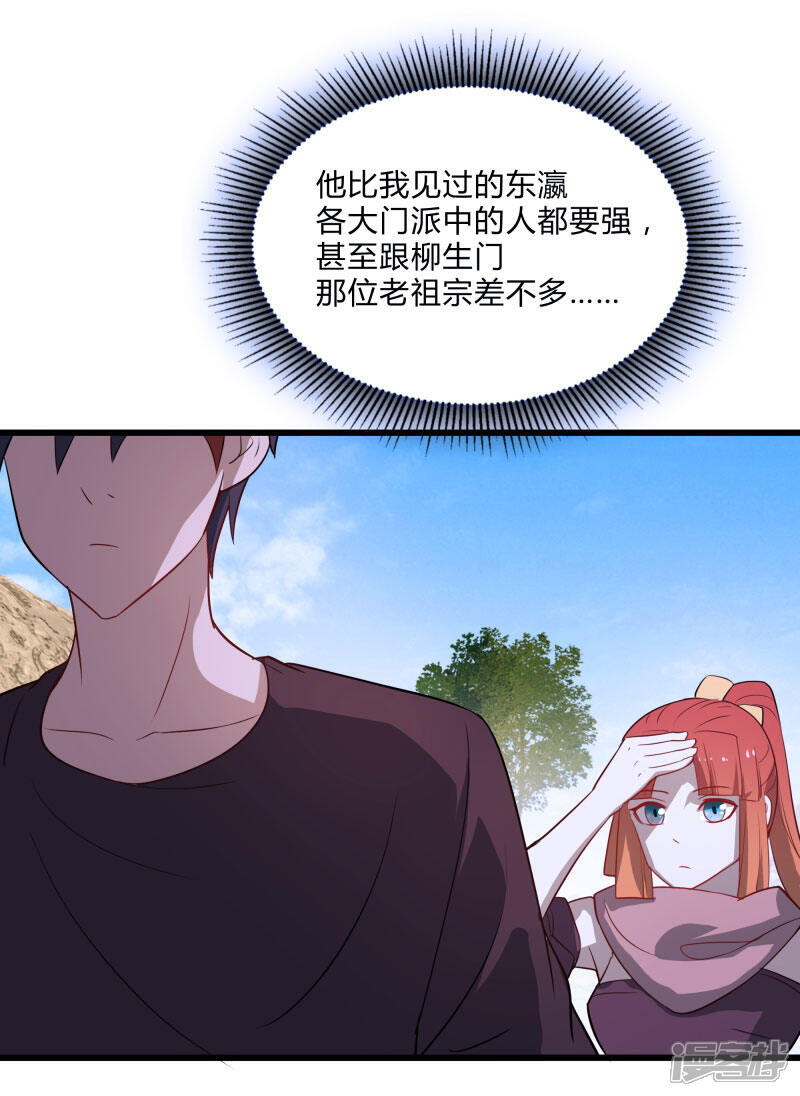 《桃运高手》第2季第35话 一击收服！ 第23页