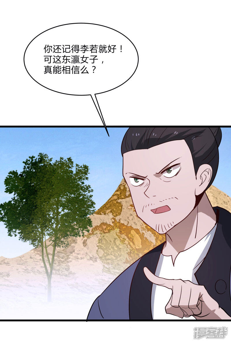 《桃运高手》第2季第35话 一击收服！ 第30页