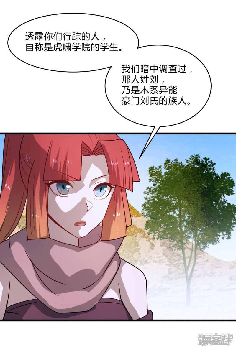 《桃运高手》第2季第35话 一击收服！ 第35页