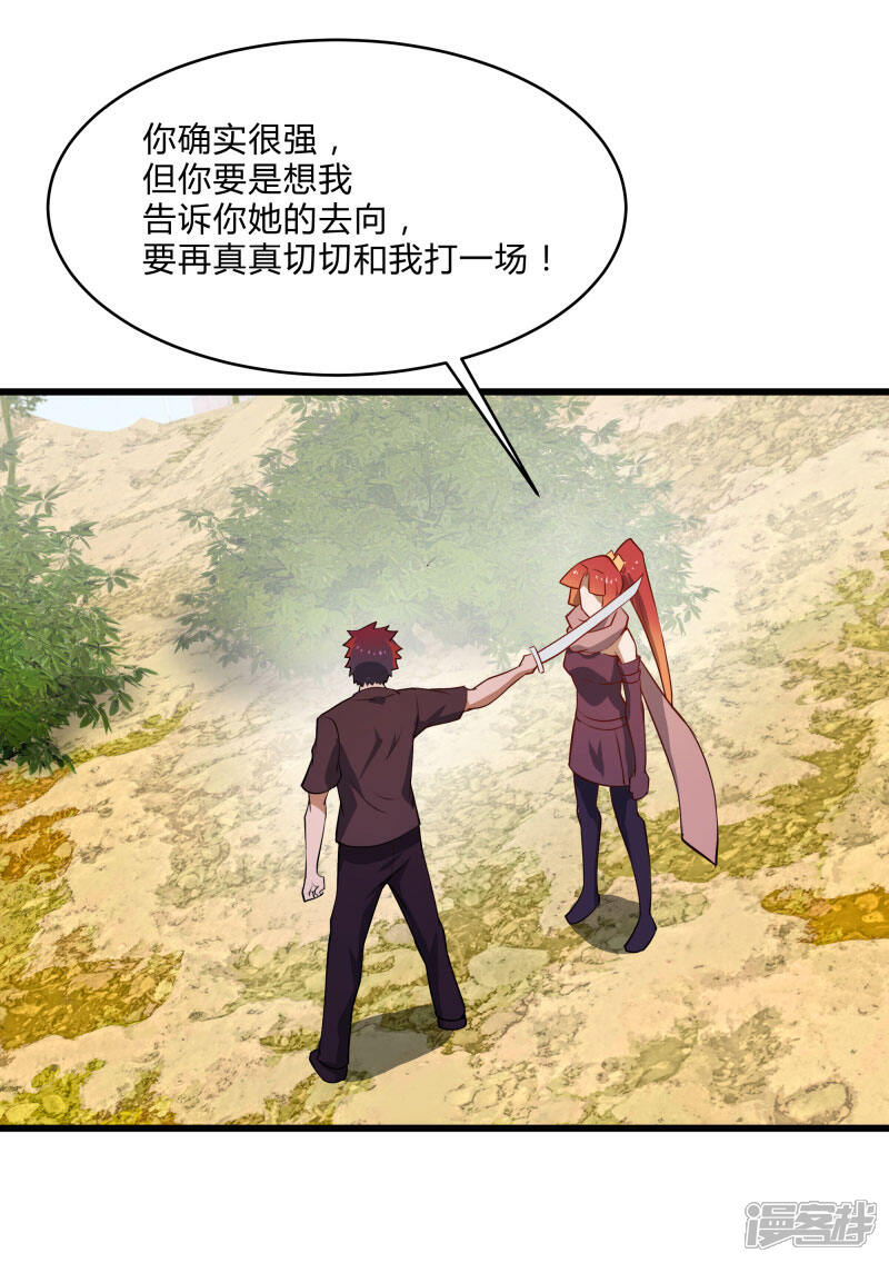 《桃运高手》第2季第35话 一击收服！ 第5页