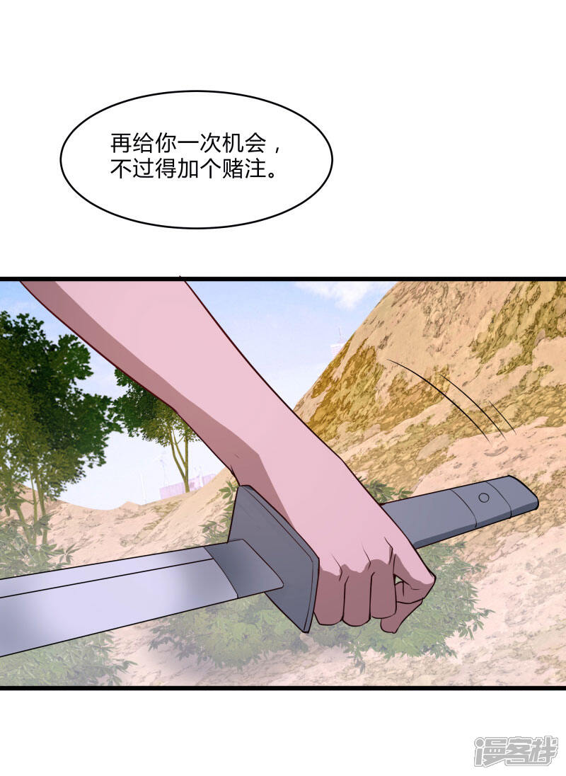 《桃运高手》第2季第35话 一击收服！ 第8页