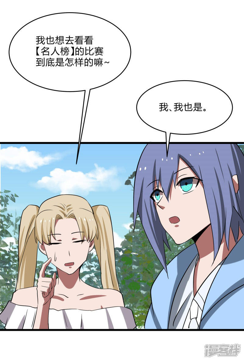 《桃运高手》第2季第36话 小春捅了大篓子 第16页