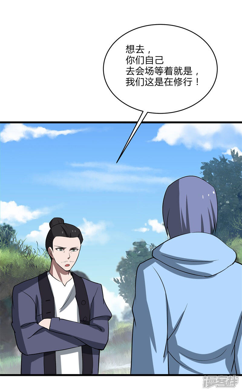 《桃运高手》第2季第36话 小春捅了大篓子 第17页