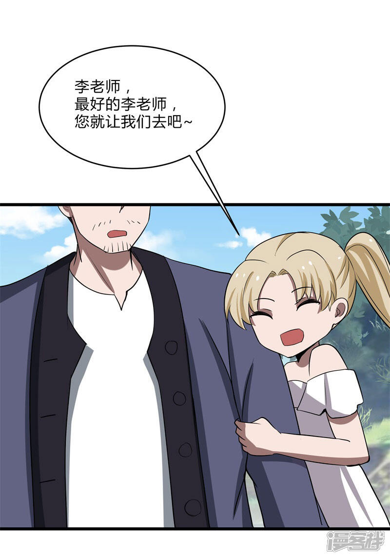 《桃运高手》第2季第36话 小春捅了大篓子 第18页