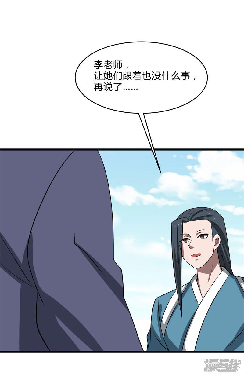 《桃运高手》第2季第36话 小春捅了大篓子 第19页