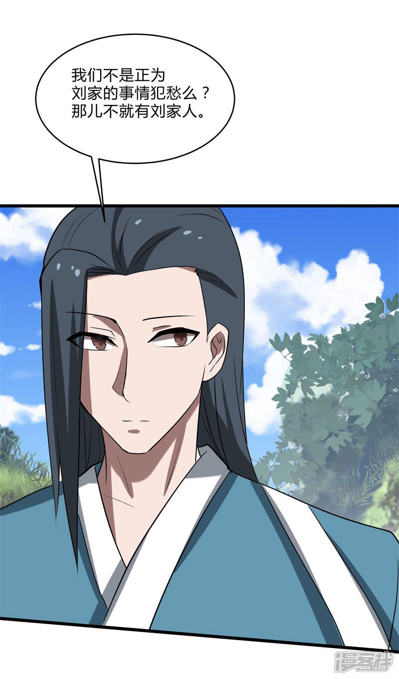 《桃运高手》第2季第36话 小春捅了大篓子 第20页
