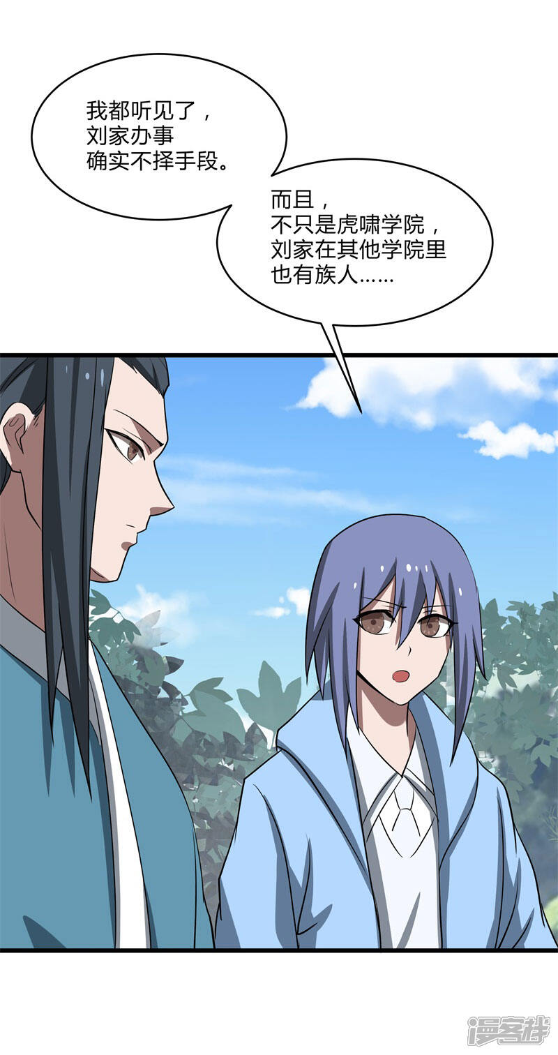 《桃运高手》第2季第36话 小春捅了大篓子 第21页