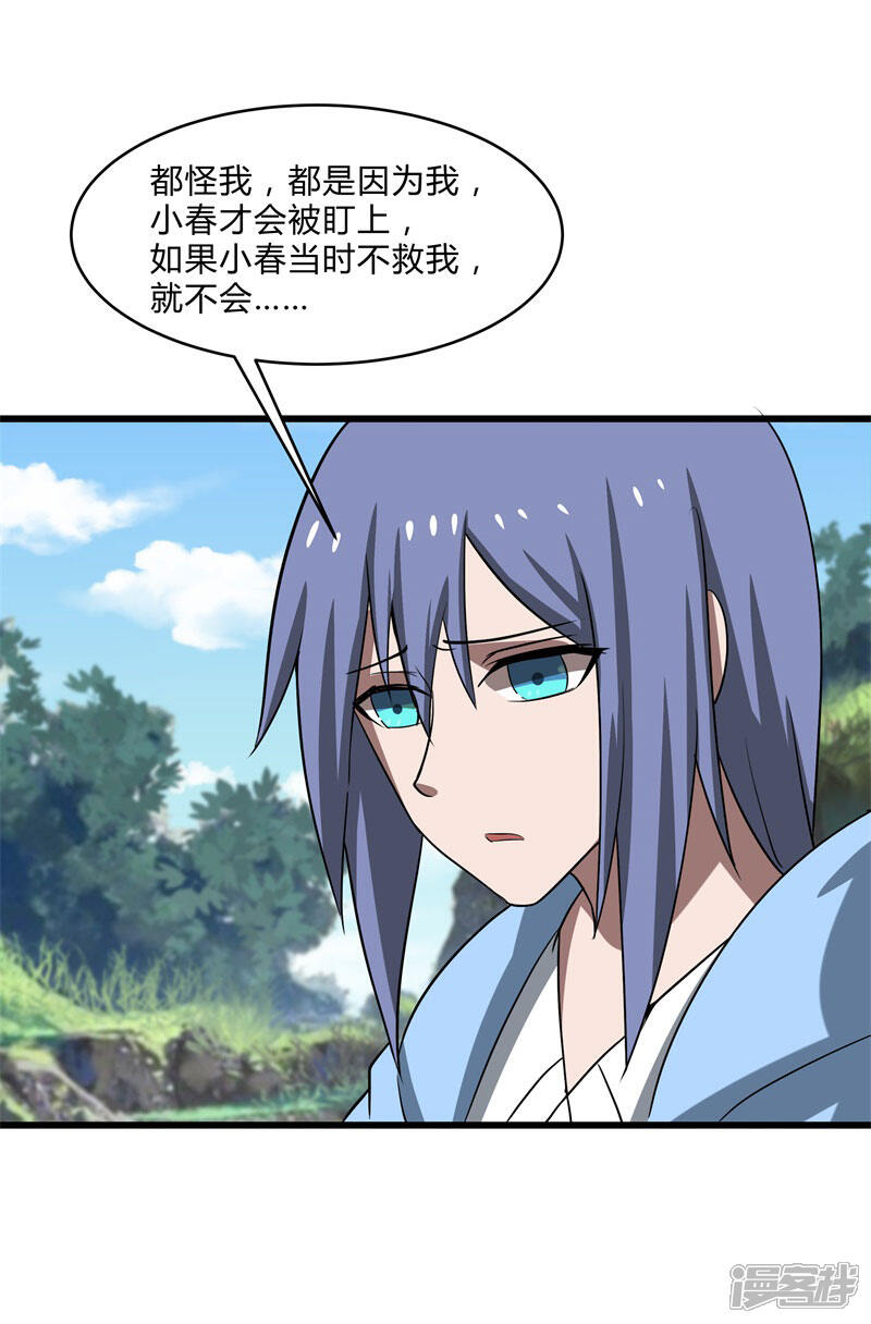 《桃运高手》第2季第36话 小春捅了大篓子 第22页