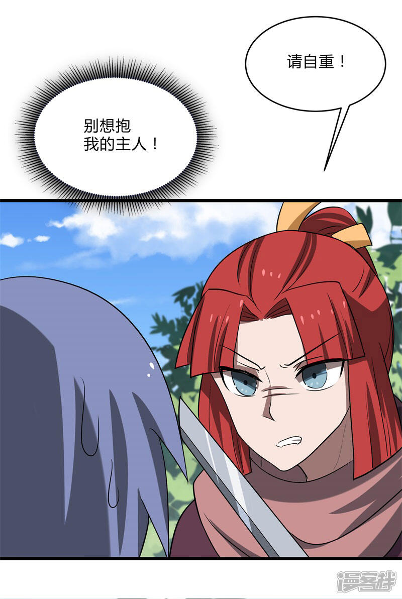 《桃运高手》第2季第36话 小春捅了大篓子 第26页