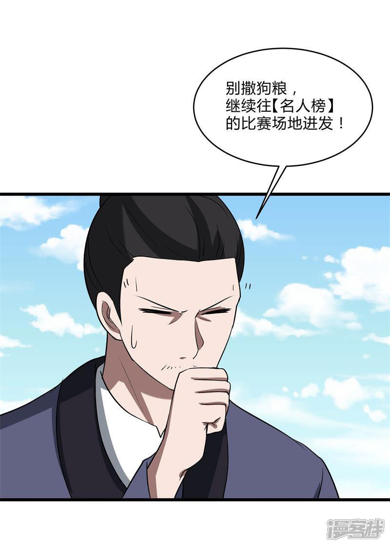《桃运高手》第2季第36话 小春捅了大篓子 第27页