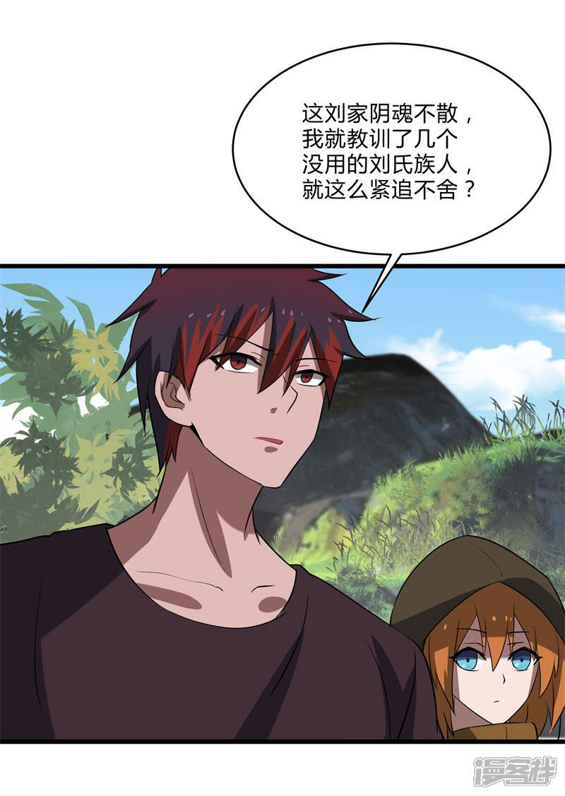 《桃运高手》第2季第36话 小春捅了大篓子 第2页