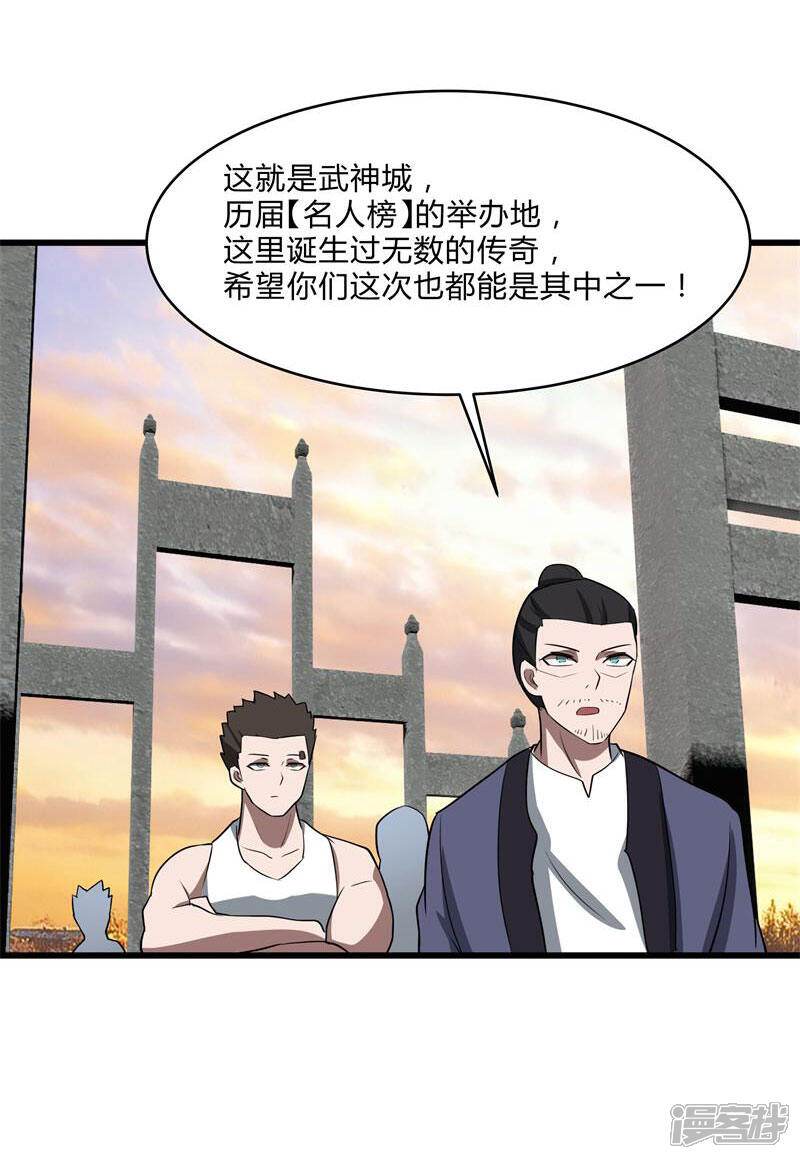 《桃运高手》第2季第36话 小春捅了大篓子 第30页
