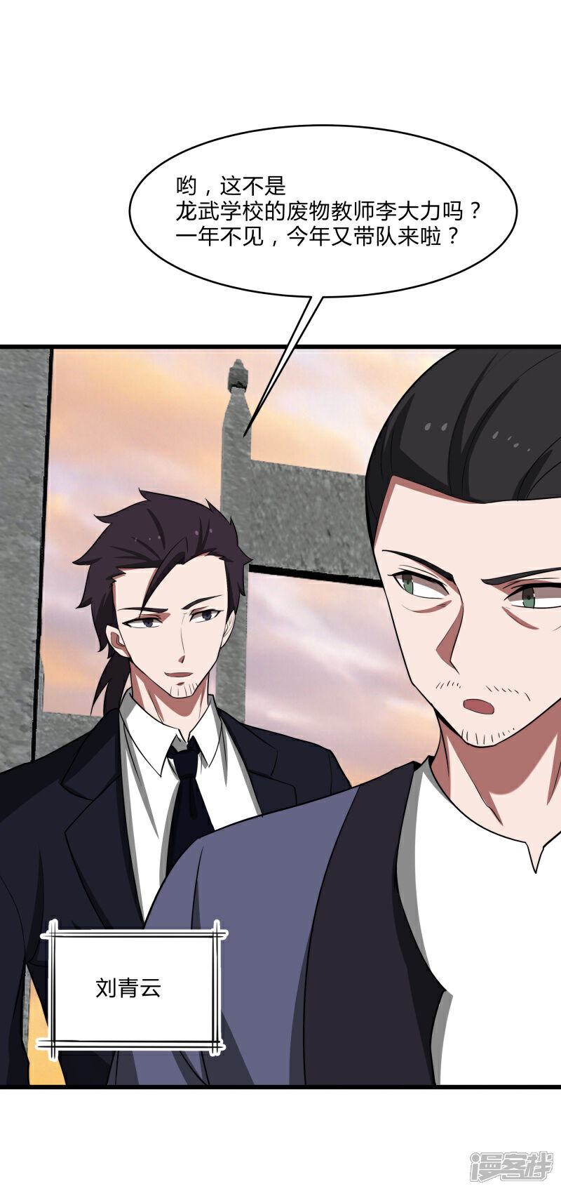 《桃运高手》第2季第36话 小春捅了大篓子 第32页
