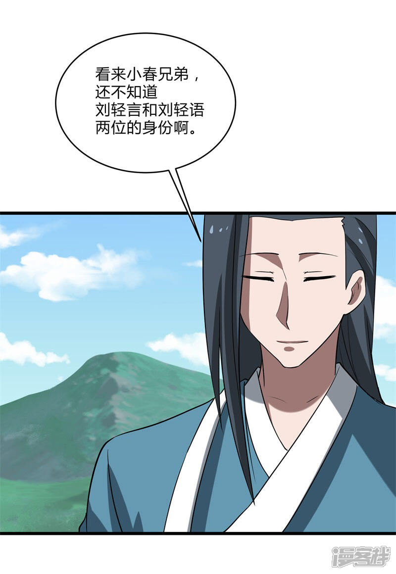 《桃运高手》第2季第36话 小春捅了大篓子 第3页