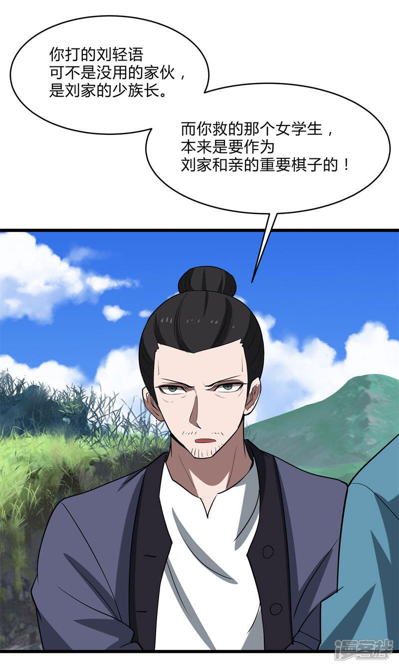 《桃运高手》第2季第36话 小春捅了大篓子 第4页