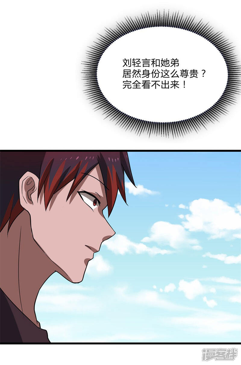 《桃运高手》第2季第36话 小春捅了大篓子 第5页