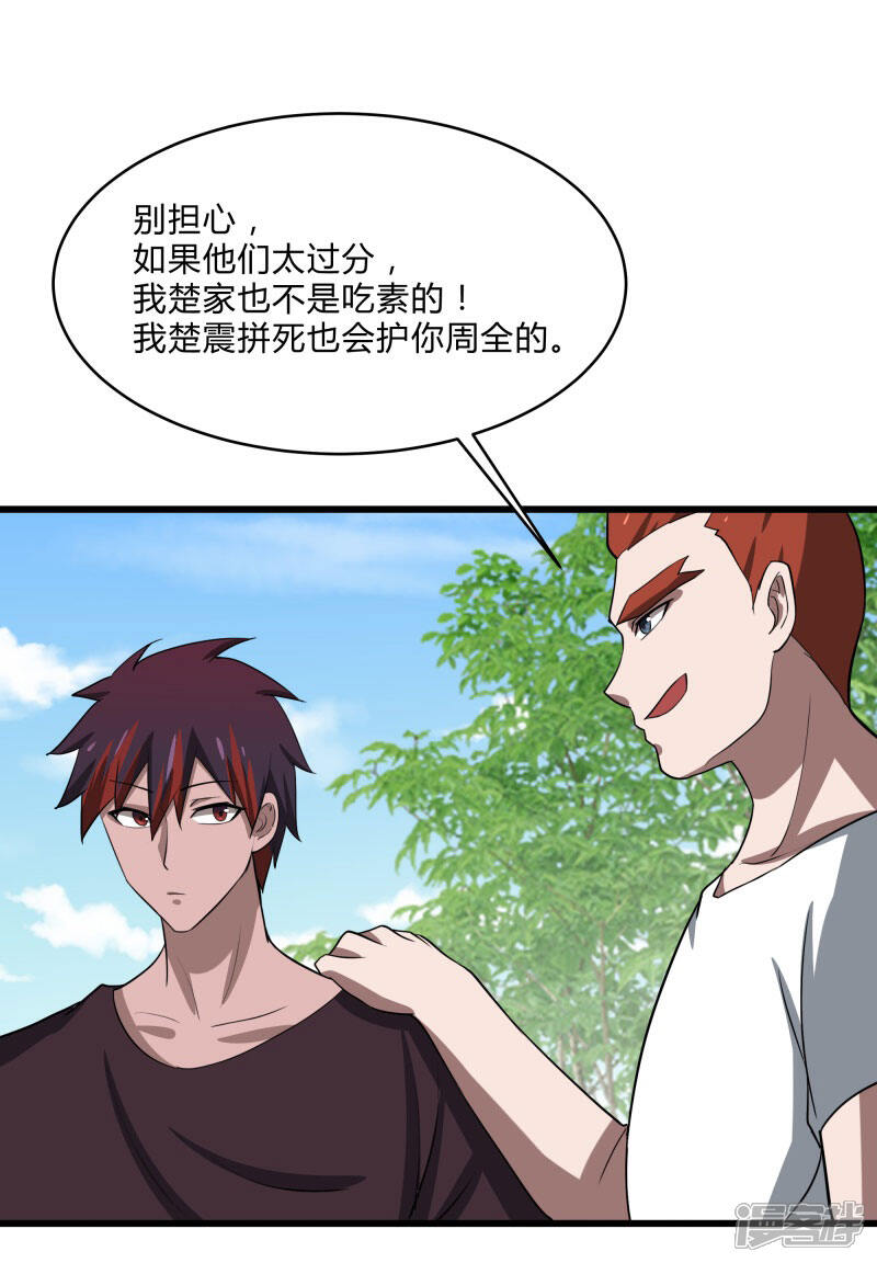 《桃运高手》第2季第36话 小春捅了大篓子 第7页